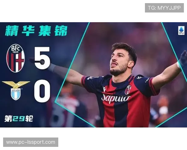 博洛尼亚1-0拉齐奥，主场稳固防守取三分